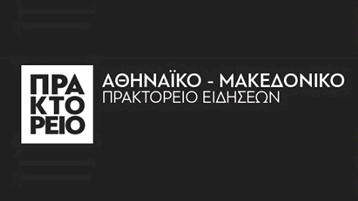 Νέα ειδησεογραφική υπηρεσία του ΑΠΕ-ΜΠΕ για το Euro 2020