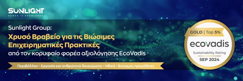 Χρυσό βραβείο από EcoVadis στη Sunlight Group  για τις Βιώσιμες Επιχειρηματικές Πρακτικές της