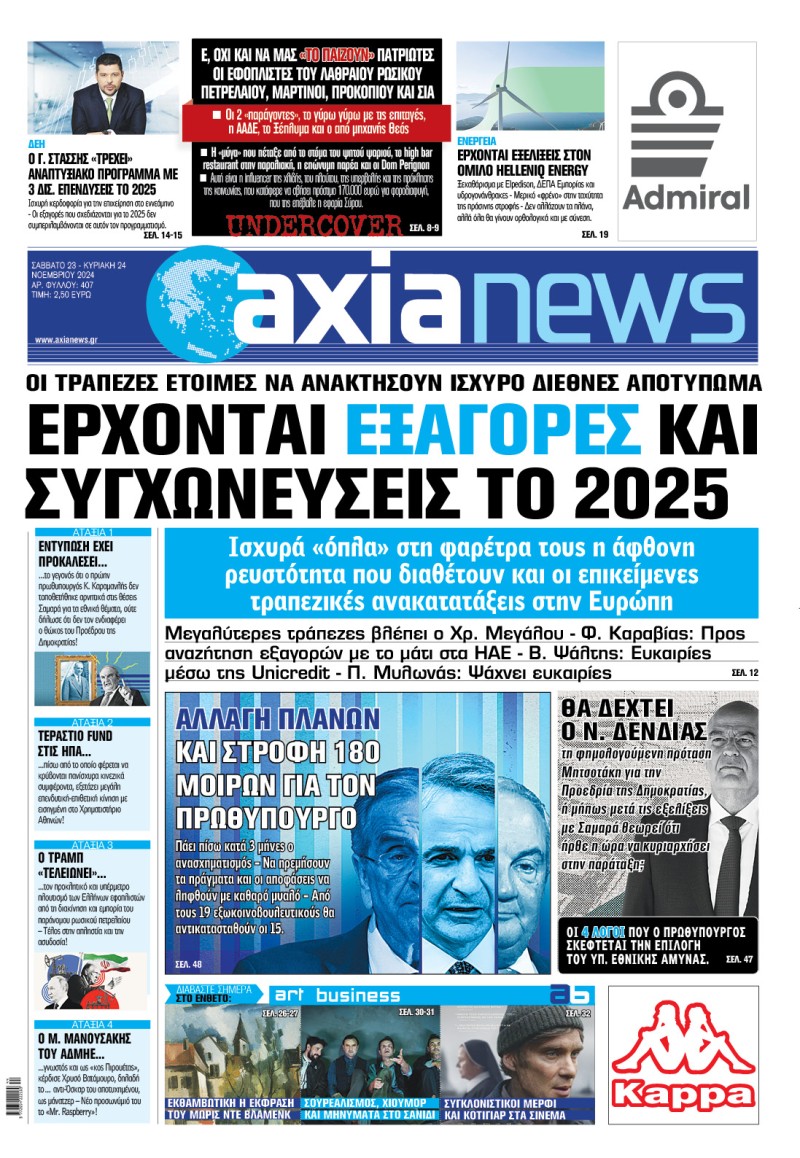 Η AXIANEWS το Σαββατοκύριακο