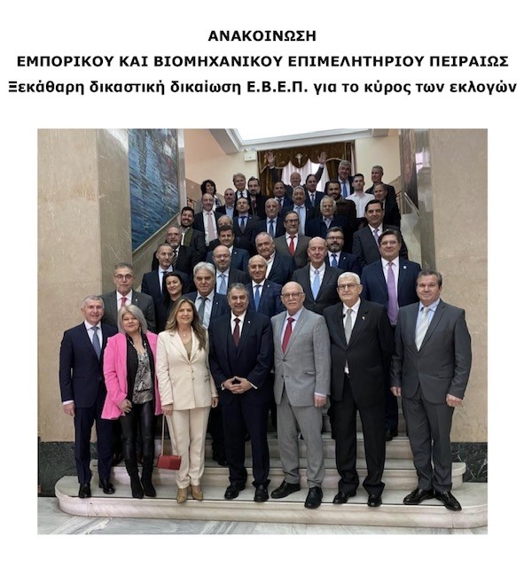 Ξεκάθαρη δικαστική δικαίωση Ε.Β.Ε.Π. για το κύρος των εκλογών