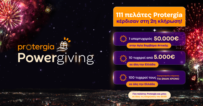 METLEN ENERGY & METALS: ΤΟ PROTERGIA POWERGIVING ΣΥΝΕΧΙΖΕΤΑΙ ΔΥΝΑΜΙΚΑ ΜΕ ΤΗ 2Η ΚΛΗΡΩΣΗ ΤΟΥ 2025 ΚΑΙ 111 ΝΕΟΥΣ ΤΥΧΕΡΟΥΣ ΝΙΚΗΤΕΣ!